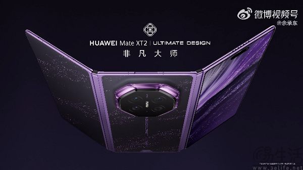 华为Mate XT 2外观亮相,首发展翼设计 华为Mate XT 2外观亮相,首发展翼设计