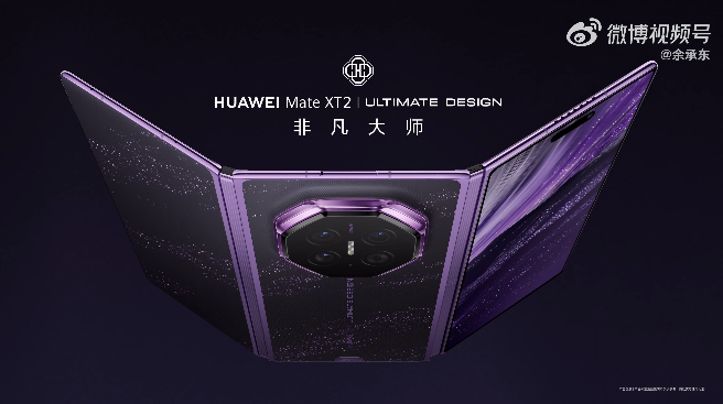 华为Mate XT2外观揭晓，换用展翼三折叠形态