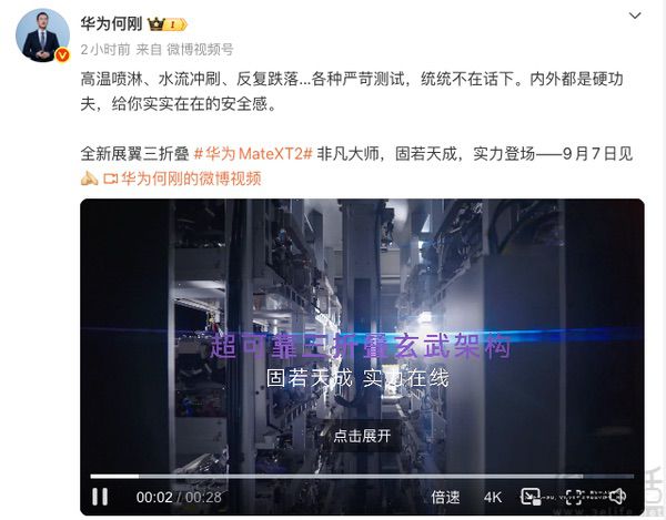 华为Mate XT2开启预订，最高配备16GB+2TB