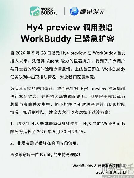 腾讯混元Hy4调用激增,WorkBuddy已紧急扩容 腾讯混元Hy4调用激增,WorkBuddy已紧急扩容