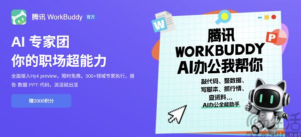 腾讯混元Hy4调用激增,WorkBuddy已紧急扩容 腾讯混元Hy4调用激增,WorkBuddy已紧急扩容