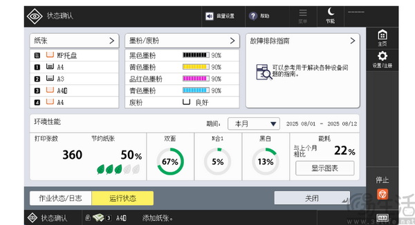 佳能文印设备荣获2026国际绿色零碳节双项大奖 佳能文印设备荣获2026国际绿色零碳节双项大奖