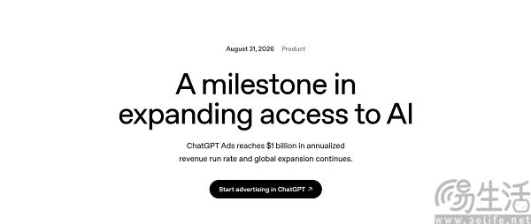 ChatGPT Ads上线约200天,年化收入达10亿美元 ChatGPT Ads上线约200天,年化收入达10亿美元