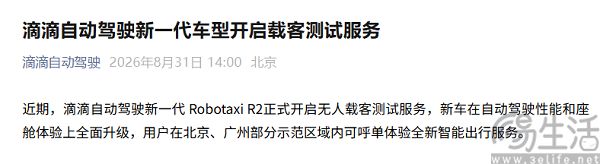滴滴R2开启无人载客测试，首批覆盖北京广州
