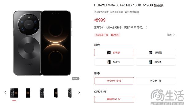 华为Mate 80全系价格上调,最高上涨1000元 华为Mate 80全系价格上调,最高上涨1000元