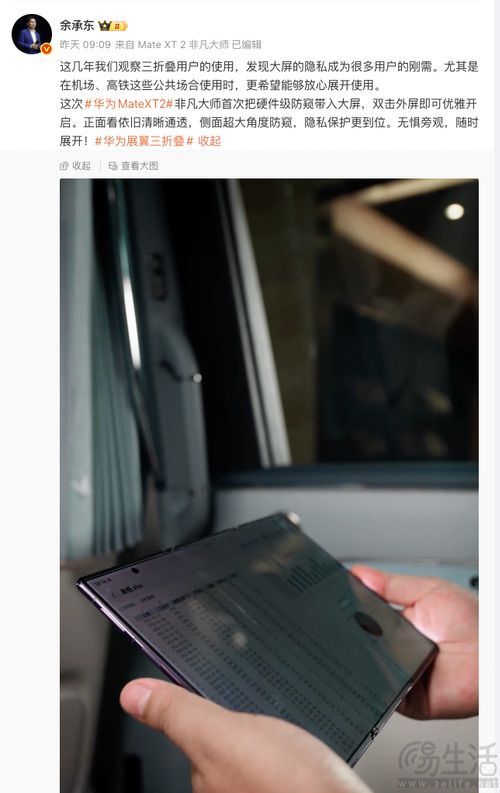 华为Mate XT2品牌大使官宣，支持硬件级防窥