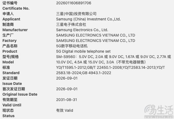 疑似三星S27系列新机通过认证,支持45W快充 疑似三星S27系列新机通过认证,支持45W快充