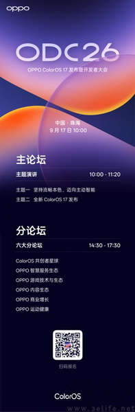 OPPO开发者大会定档,ColorOS 17将正式亮相 OPPO开发者大会定档,ColorOS 17将正式亮相