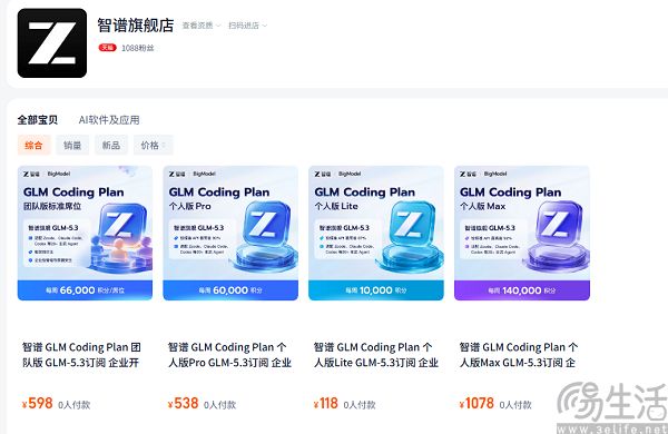 智谱入驻天猫,与其说卖Token不如说打广告 智谱入驻天猫,与其说卖Token不如说打广告
