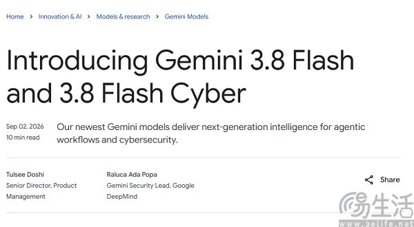 谷歌Gemini 3.8 Flash上线,Cyber版同步亮相 谷歌Gemini 3.8 Flash上线,Cyber版同步亮相