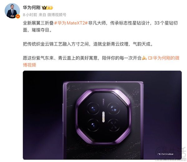 华为Mate XT2更多外观揭晓，带来全新青云纹理