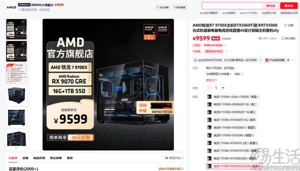 锐龙7 9700X搭配RX 9070GRE游戏生产力两手抓 锐龙7 9700X搭配RX 9070GRE游戏生产力两手抓