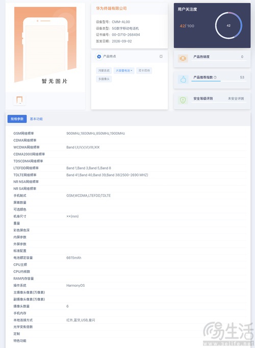 华为两款新机现身,或为Mate 90系列Pro版本 华为两款新机现身,或为Mate 90系列Pro版本