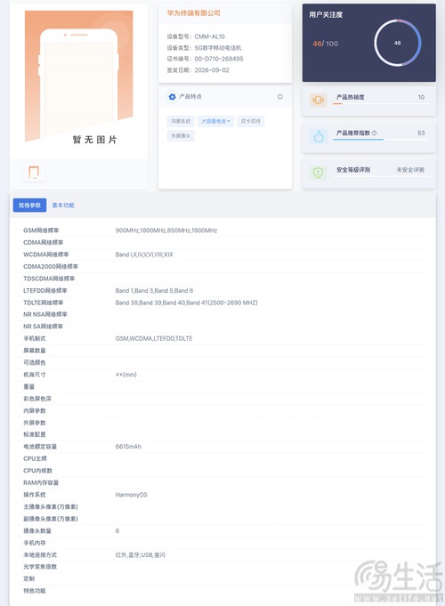 华为两款新机现身,或为Mate 90系列Pro版本 华为两款新机现身,或为Mate 90系列Pro版本