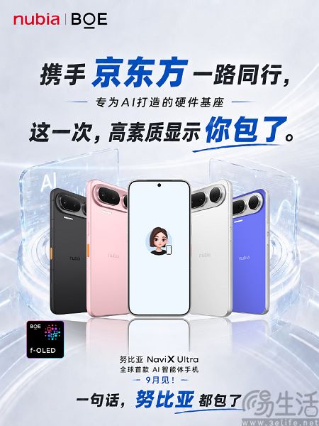 努比亚NaviX Ultra继续预热,搭载京东方OLED屏幕 努比亚NaviX Ultra继续预热,搭载京东方OLED屏幕