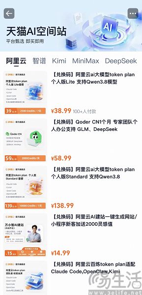 天猫上线AI充值中心，支持多家大模型