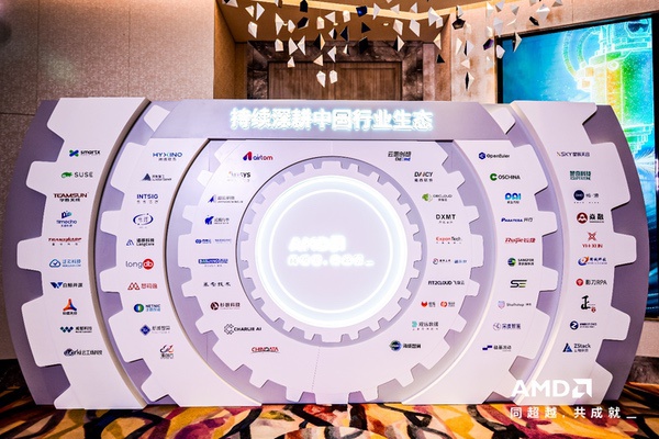 2026 AMD EPYC 行业生态峰会・上海站制造业专场圆满举办