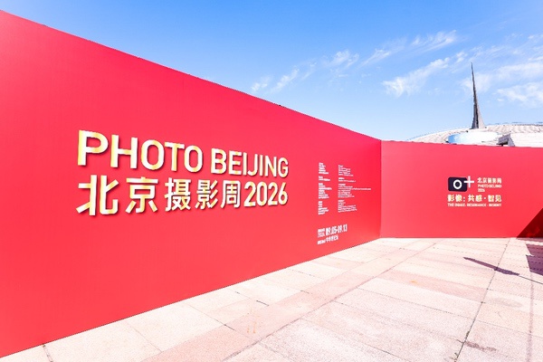 2026北京摄影周佳能CPS会员摄影展开幕暨会员之夜活动在京举办 2026北京摄影周佳能CPS会员摄影展开幕暨会员之夜活动在京举办