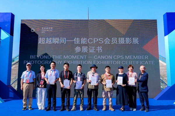 2026北京摄影周佳能CPS会员摄影展开幕暨会员之夜活动在京举办 2026北京摄影周佳能CPS会员摄影展开幕暨会员之夜活动在京举办