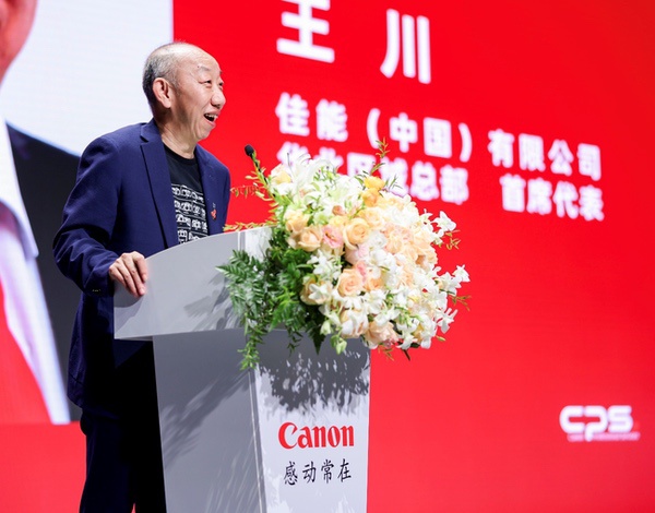 2026北京摄影周佳能CPS会员摄影展开幕暨会员之夜活动在京举办 2026北京摄影周佳能CPS会员摄影展开幕暨会员之夜活动在京举办