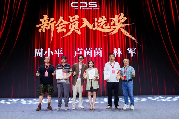 2026北京摄影周佳能CPS会员摄影展开幕暨会员之夜活动在京举办 2026北京摄影周佳能CPS会员摄影展开幕暨会员之夜活动在京举办