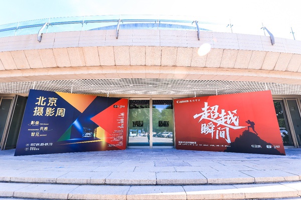 2026北京摄影周佳能CPS会员摄影展开幕暨会员之夜活动在京举办 2026北京摄影周佳能CPS会员摄影展开幕暨会员之夜活动在京举办