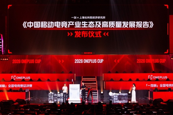「一加杯」2026全国电竞赛总决赛燃情收官