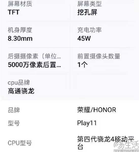 荣耀Play10海报曝光,支持IP79K超强防水 荣耀Play10海报曝光,支持IP79K超强防水