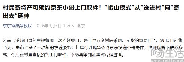 京东物流在云南玉溪打造快递进村新模式 京东物流在云南玉溪打造快递进村新模式