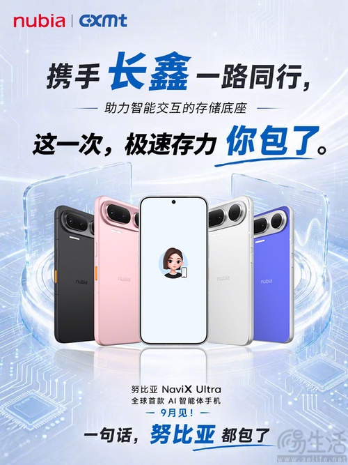 努比亚NaviX Ultra发布时间揭晓,512GB起步 努比亚NaviX Ultra发布时间揭晓,512GB起步