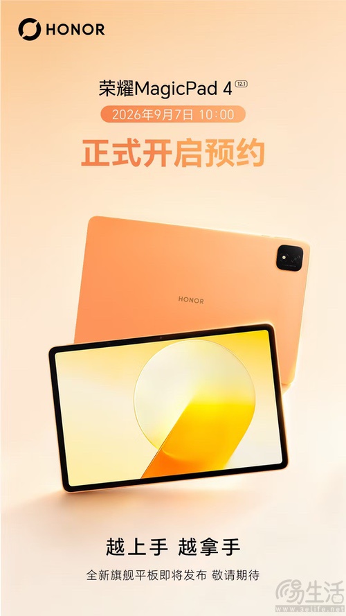 荣耀MagicPad4开启预约,大量产品信息曝光 荣耀MagicPad4开启预约,大量产品信息曝光