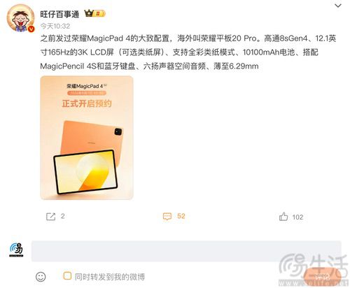 荣耀MagicPad4开启预约,大量产品信息曝光 荣耀MagicPad4开启预约,大量产品信息曝光