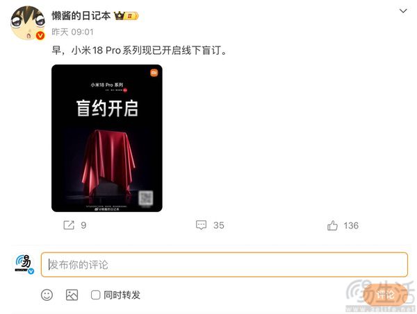 小米18 Pro系列已开启线下盲订，有望即将发布