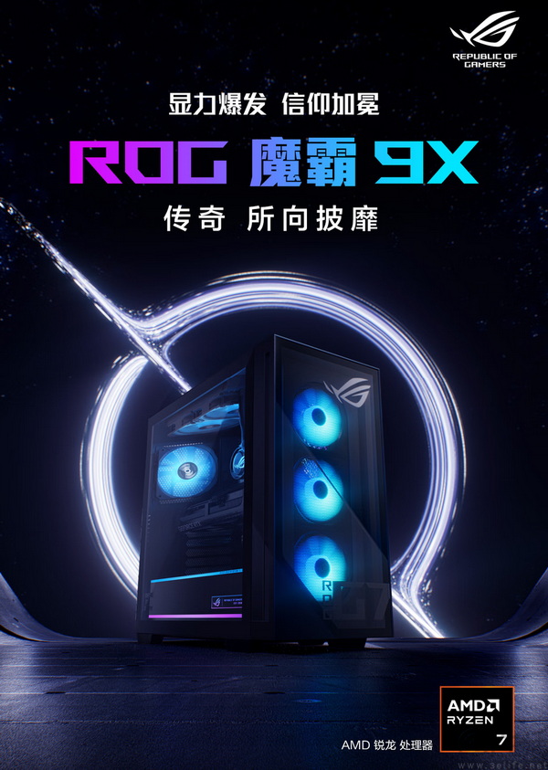 AMD X3D千帧电竞 ROG魔霸9X整机开箱即战 AMD X3D千帧电竞 ROG魔霸9X整机开箱即战