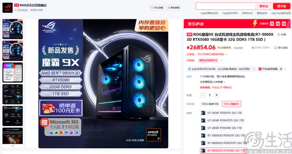 AMD X3D千帧电竞 ROG魔霸9X整机开箱即战 AMD X3D千帧电竞 ROG魔霸9X整机开箱即战