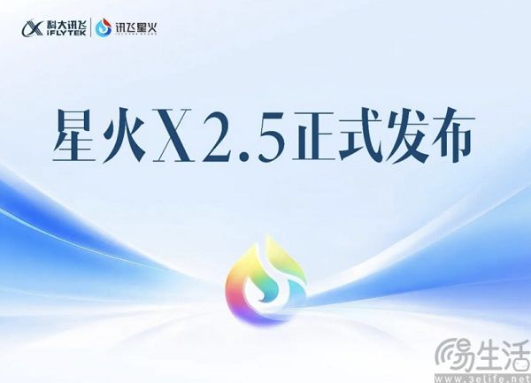 科大讯飞星火X2.5发布,全国产平台训练 科大讯飞星火X2.5发布,全国产平台训练