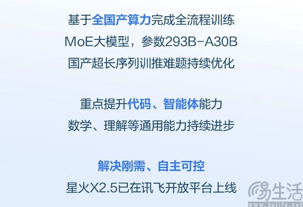 科大讯飞星火X2.5发布,全国产平台训练 科大讯飞星火X2.5发布,全国产平台训练