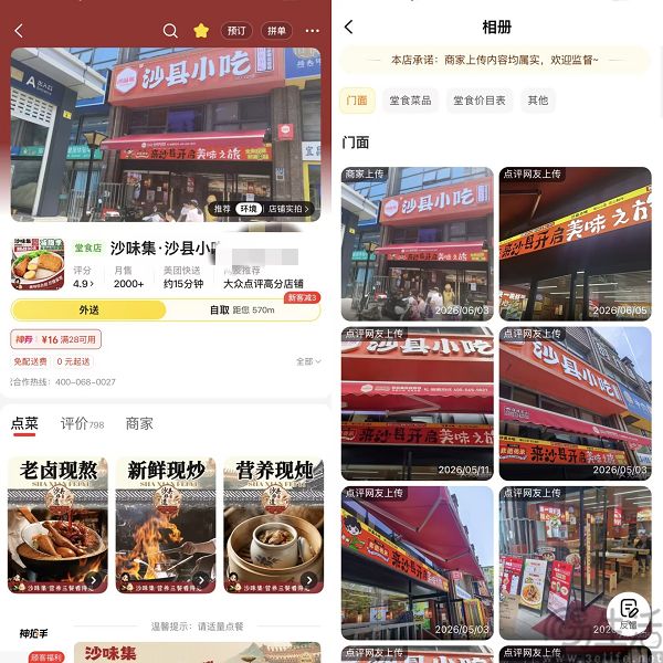 美团外卖上线全量门店地图,点餐前可查看位置和环境 美团外卖上线全量门店地图,点餐前可查看位置和环境