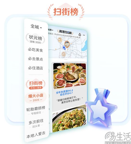 高德回应“扫雷榜”传闻,确有相关产品在推进中 高德回应“扫雷榜”传闻,确有相关产品在推进中