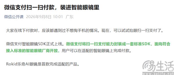 微信智能支付眼镜SDK上线,看一眼即可扫付款码 微信智能支付眼镜SDK上线,看一眼即可扫付款码