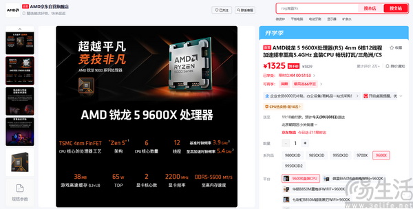 网游高帧方案：锐龙5 9600X处理器+单通道D5内存