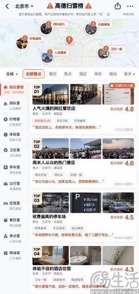 先种草再避雷,高德开始学起小红书 先种草再避雷,高德开始学起小红书
