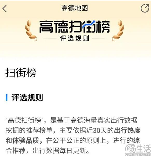 先种草再避雷,高德开始学起小红书 先种草再避雷,高德开始学起小红书