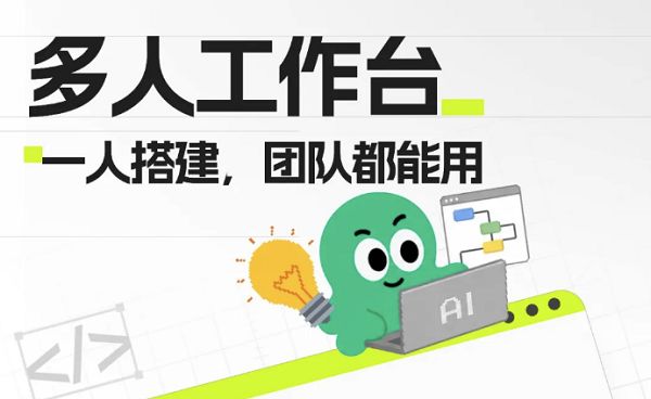 千问办公推出多人工作台，支持百人在线协作