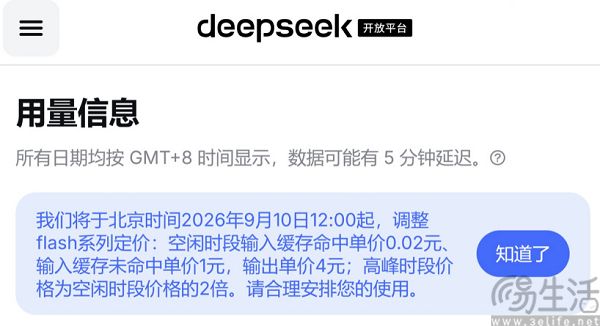 DeepSeek官宣flsh系列AI模型价格下调 DeepSeek官宣flsh系列AI模型价格下调