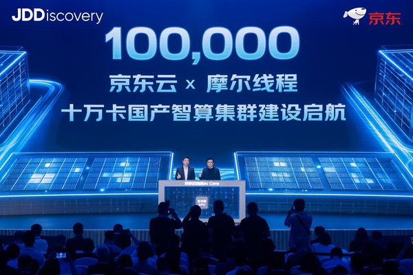国产算力再进阶：京东云携手摩尔线程建设十万卡GPU集群