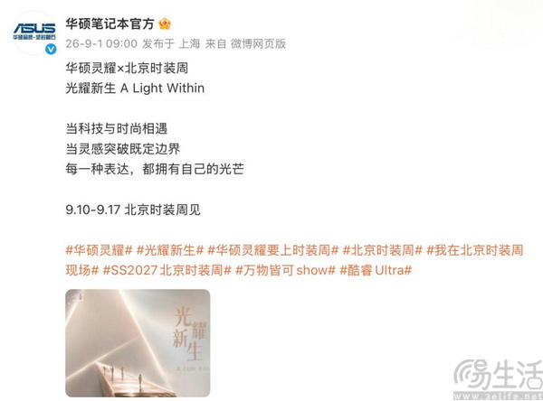 AI PC首登北京时装周!华硕开启时尚跨界新篇 AI PC首登北京时装周!华硕开启时尚跨界新篇