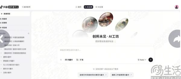 开放公域流量池,抖音做AI应用有新思路 开放公域流量池,抖音做AI应用有新思路
