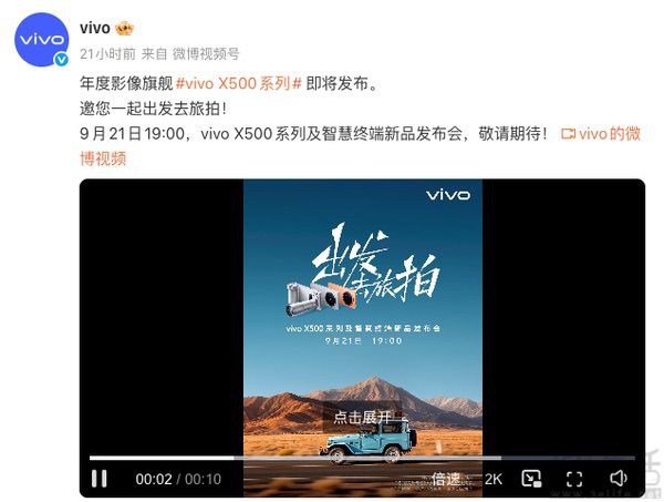 vivo X500系列发布时间确认，大量外观信息揭晓