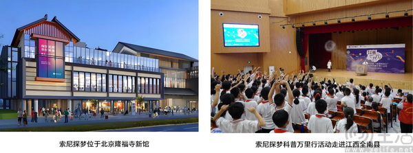 索尼中国迎来成立三十周年:深耕中国,共创感动 索尼中国迎来成立三十周年:深耕中国,共创感动